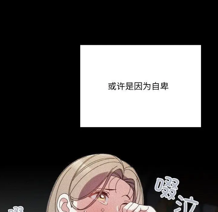 《请把女儿交给我/老大! 请把女儿交给我!》第68话图25