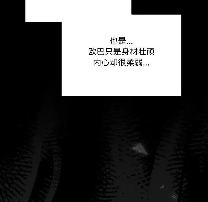 《请把女儿交给我/老大! 请把女儿交给我!》第68话图28