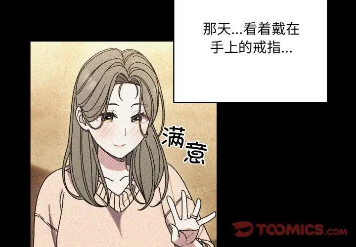 《请把女儿交给我/老大! 请把女儿交给我!》第68话图3