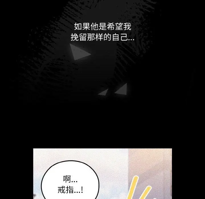 《请把女儿交给我/老大! 请把女儿交给我!》第68话图31