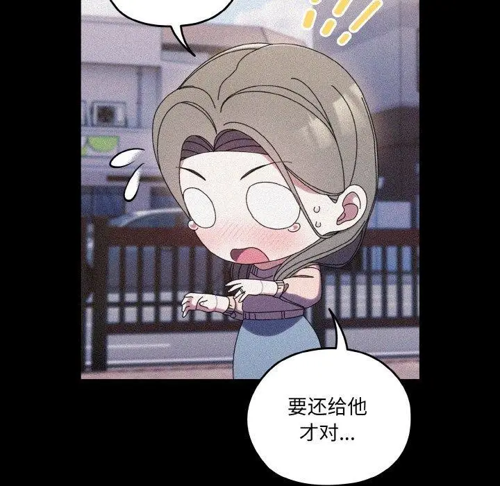 《请把女儿交给我/老大! 请把女儿交给我!》第68话图32