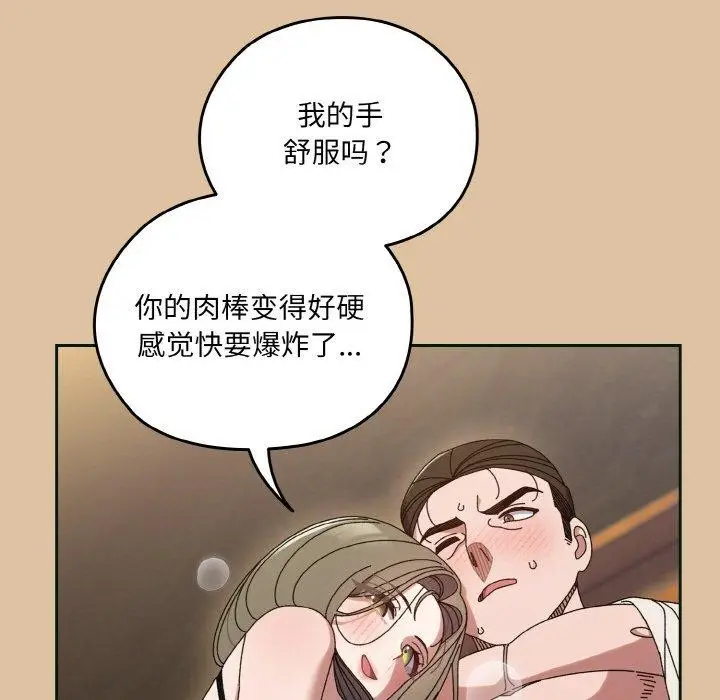 《请把女儿交给我/老大! 请把女儿交给我!》第68话图43