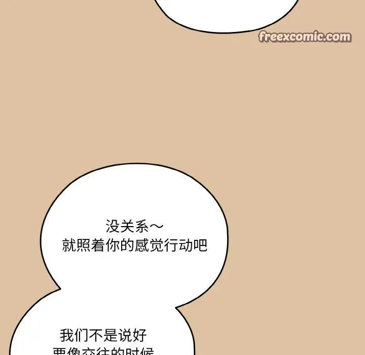 《请把女儿交给我/老大! 请把女儿交给我!》第68话图45