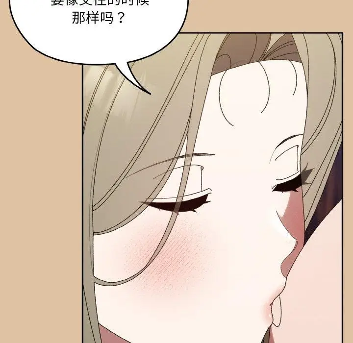 《请把女儿交给我/老大! 请把女儿交给我!》第68话图46