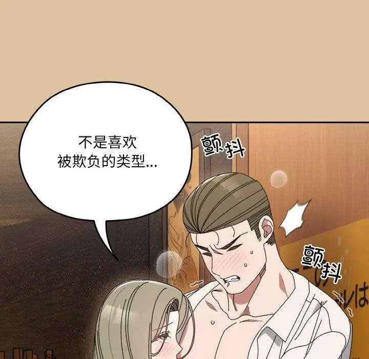 《请把女儿交给我/老大! 请把女儿交给我!》第68话图49