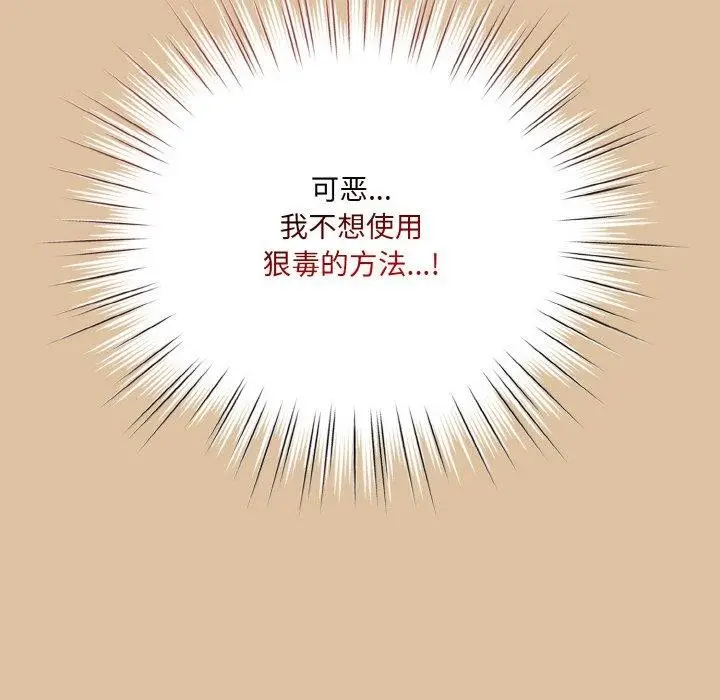 《请把女儿交给我/老大! 请把女儿交给我!》第68话图56