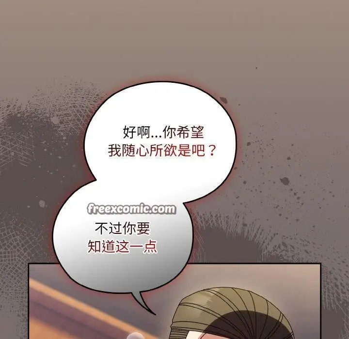 《请把女儿交给我/老大! 请把女儿交给我!》第68话图60