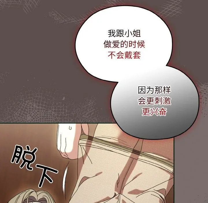 《请把女儿交给我/老大! 请把女儿交给我!》第68话图63