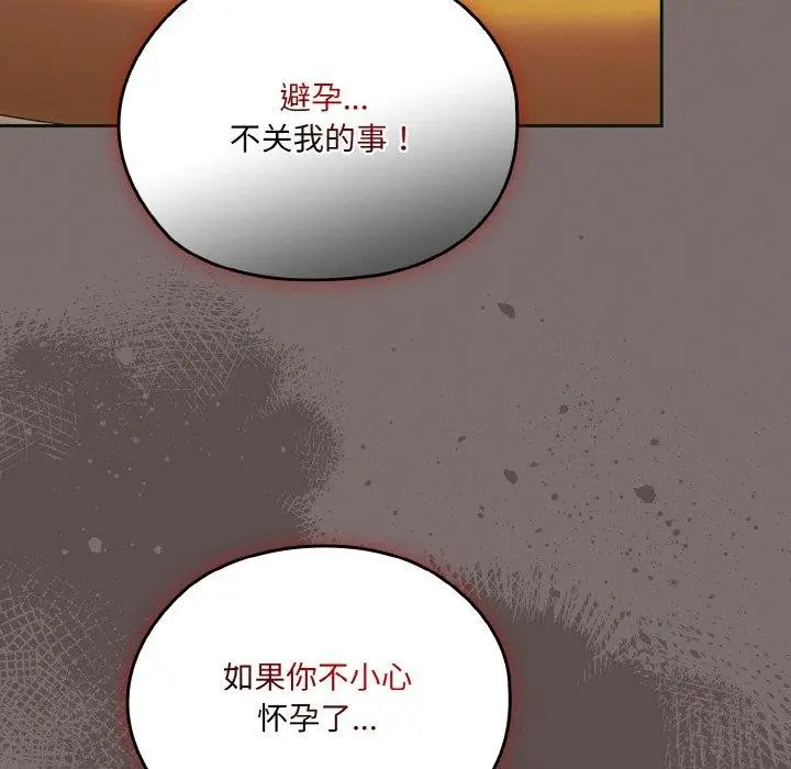 《请把女儿交给我/老大! 请把女儿交给我!》第68话图65