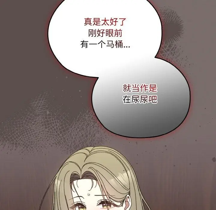 《请把女儿交给我/老大! 请把女儿交给我!》第68话图68