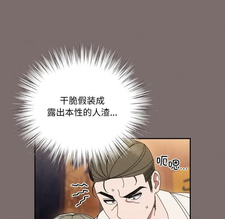 《请把女儿交给我/老大! 请把女儿交给我!》第68话图71