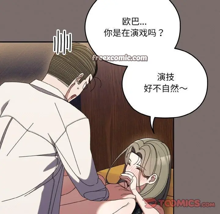 《请把女儿交给我/老大! 请把女儿交给我!》第68话图75