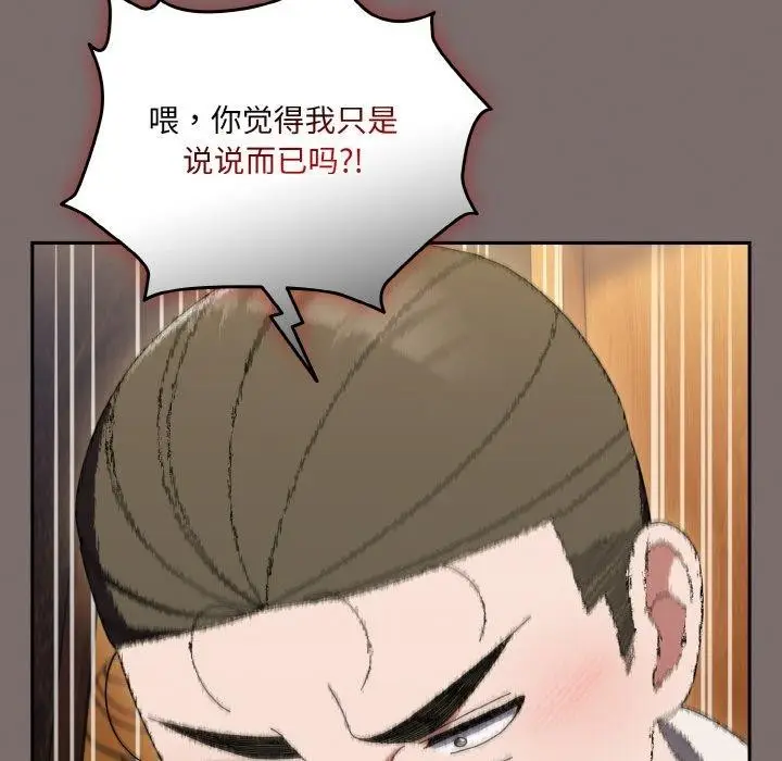 《请把女儿交给我/老大! 请把女儿交给我!》第68话图77