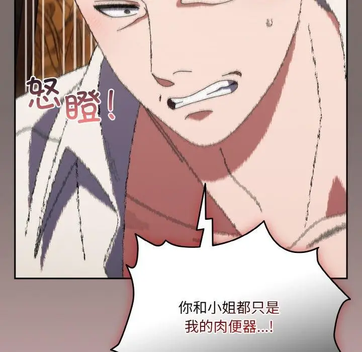 《请把女儿交给我/老大! 请把女儿交给我!》第68话图78