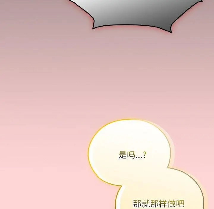《请把女儿交给我/老大! 请把女儿交给我!》第68话图79