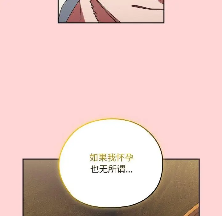 《请把女儿交给我/老大! 请把女儿交给我!》第68话图82