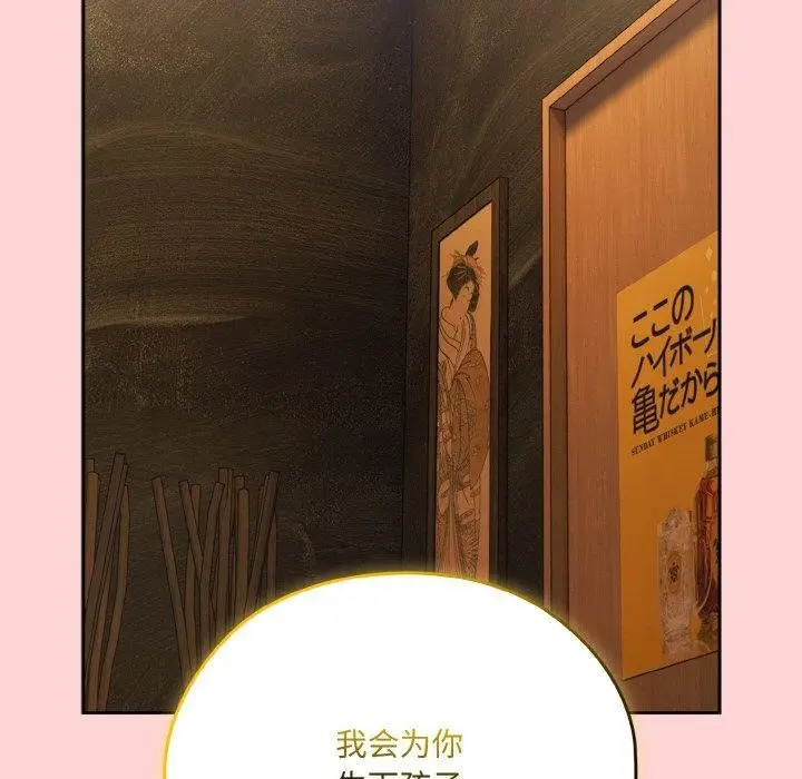 《请把女儿交给我/老大! 请把女儿交给我!》第68话图83