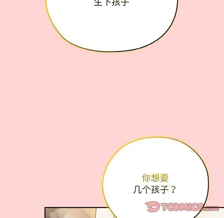 《请把女儿交给我/老大! 请把女儿交给我!》第68话图84