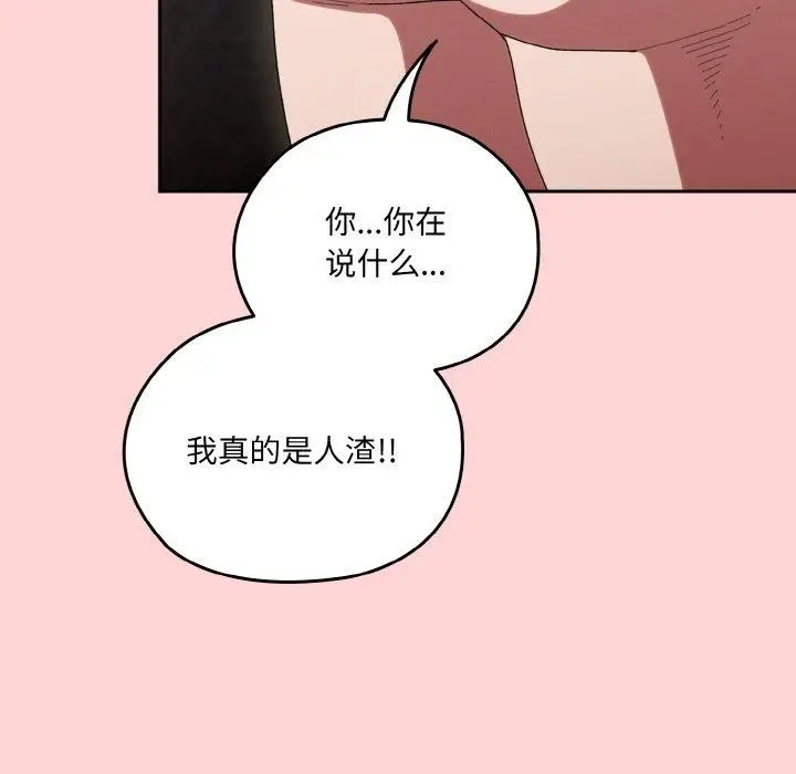 《请把女儿交给我/老大! 请把女儿交给我!》第68话图86