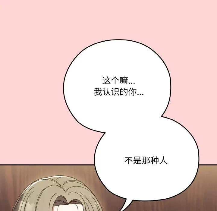《请把女儿交给我/老大! 请把女儿交给我!》第68话图87
