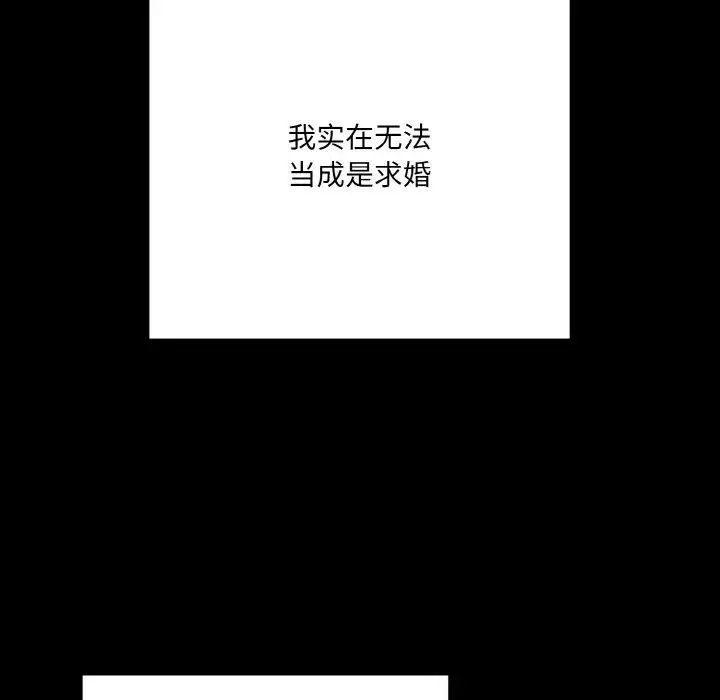《请把女儿交给我/老大! 请把女儿交给我!》第68话图9