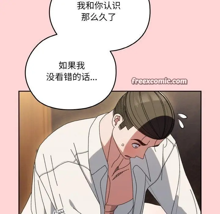 《请把女儿交给我/老大! 请把女儿交给我!》第68话图90