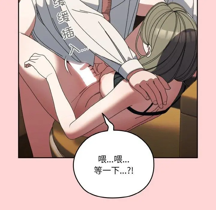 《请把女儿交给我/老大! 请把女儿交给我!》第68话图91