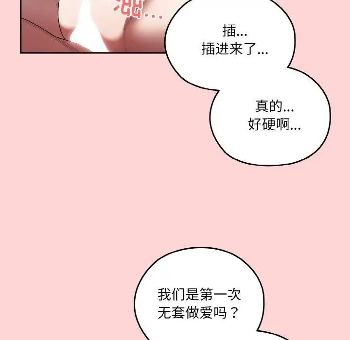 《请把女儿交给我/老大! 请把女儿交给我!》第68话图95