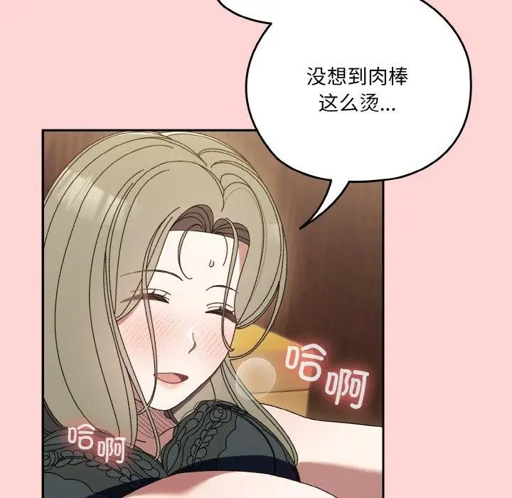 《请把女儿交给我/老大! 请把女儿交给我!》第68话图96