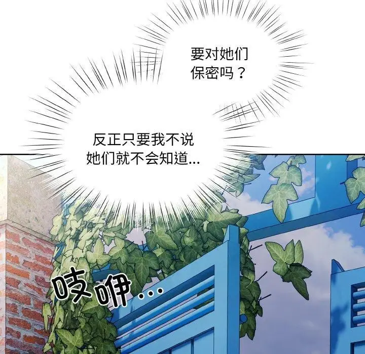 《请把女儿交给我/老大! 请把女儿交给我!》第69话图107