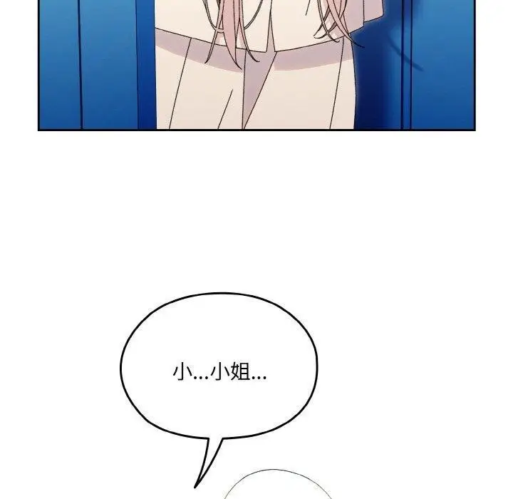 《请把女儿交给我/老大! 请把女儿交给我!》第69话图110