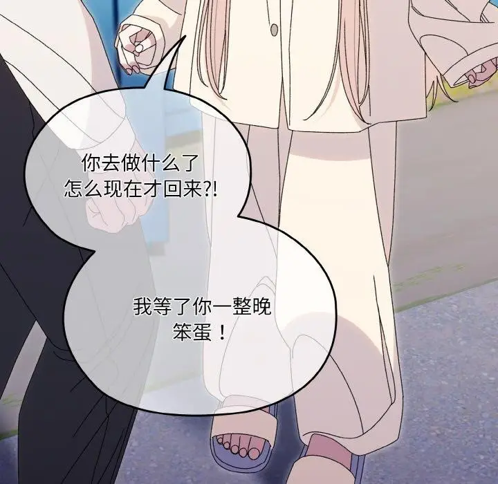 《请把女儿交给我/老大! 请把女儿交给我!》第69话图112