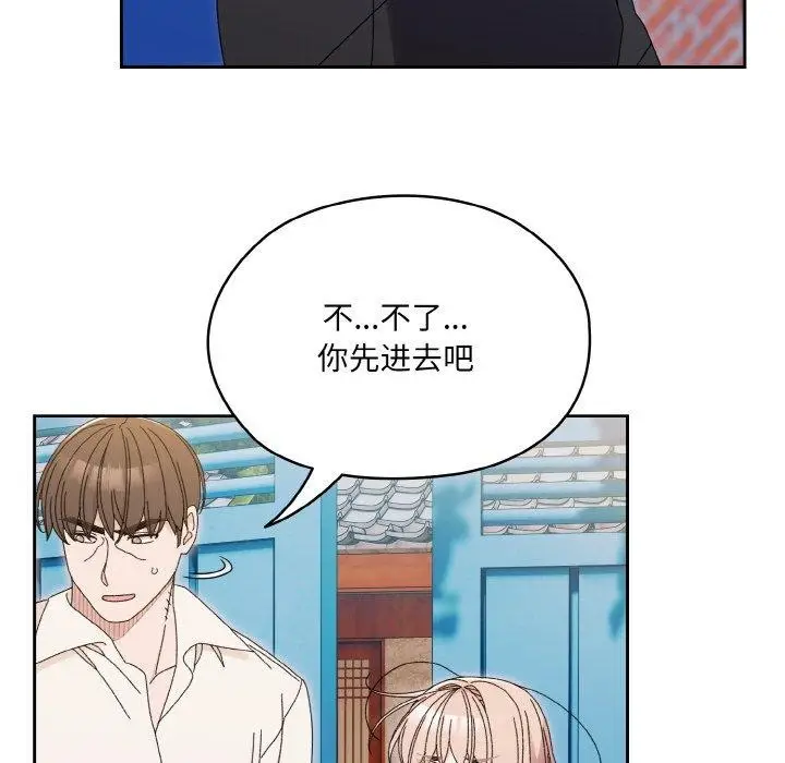 《请把女儿交给我/老大! 请把女儿交给我!》第69话图115