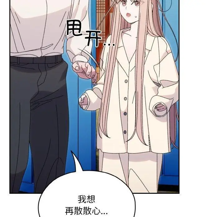 《请把女儿交给我/老大! 请把女儿交给我!》第69话图116