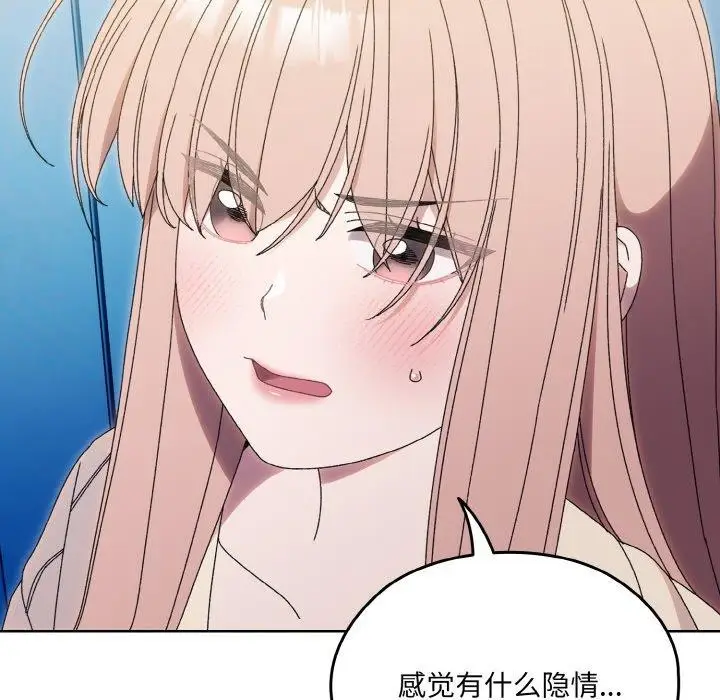 《请把女儿交给我/老大! 请把女儿交给我!》第69话图118