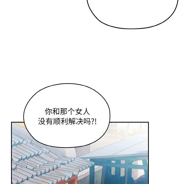 《请把女儿交给我/老大! 请把女儿交给我!》第69话图119