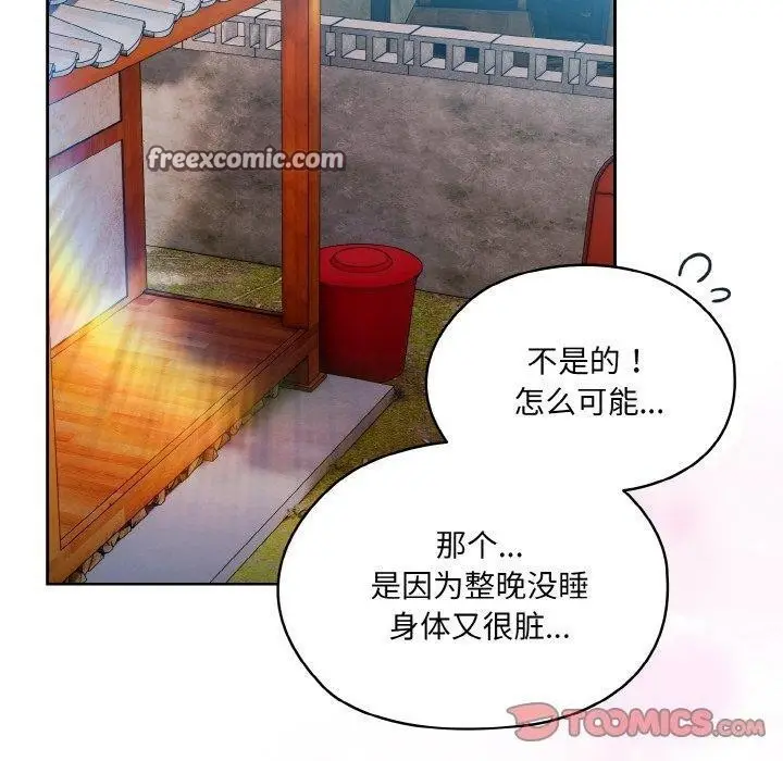 《请把女儿交给我/老大! 请把女儿交给我!》第69话图120