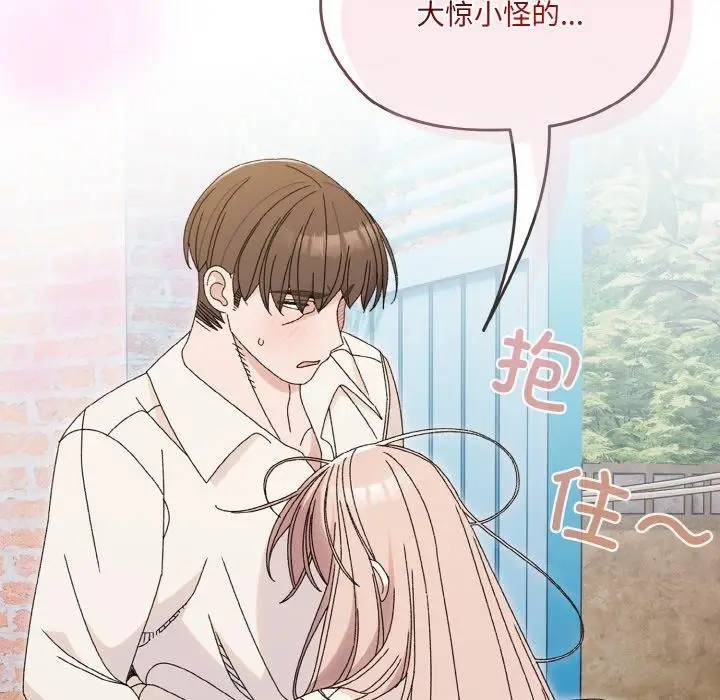 《请把女儿交给我/老大! 请把女儿交给我!》第69话图123