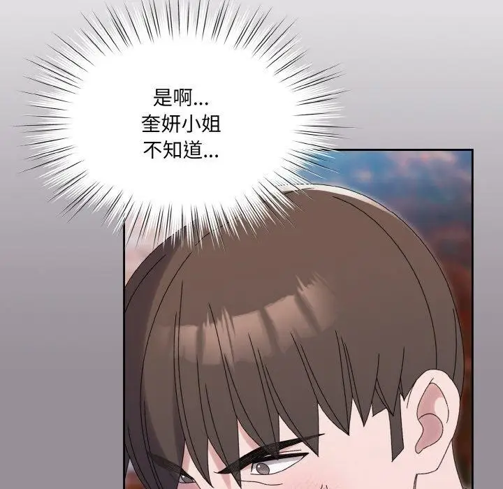 《请把女儿交给我/老大! 请把女儿交给我!》第69话图127