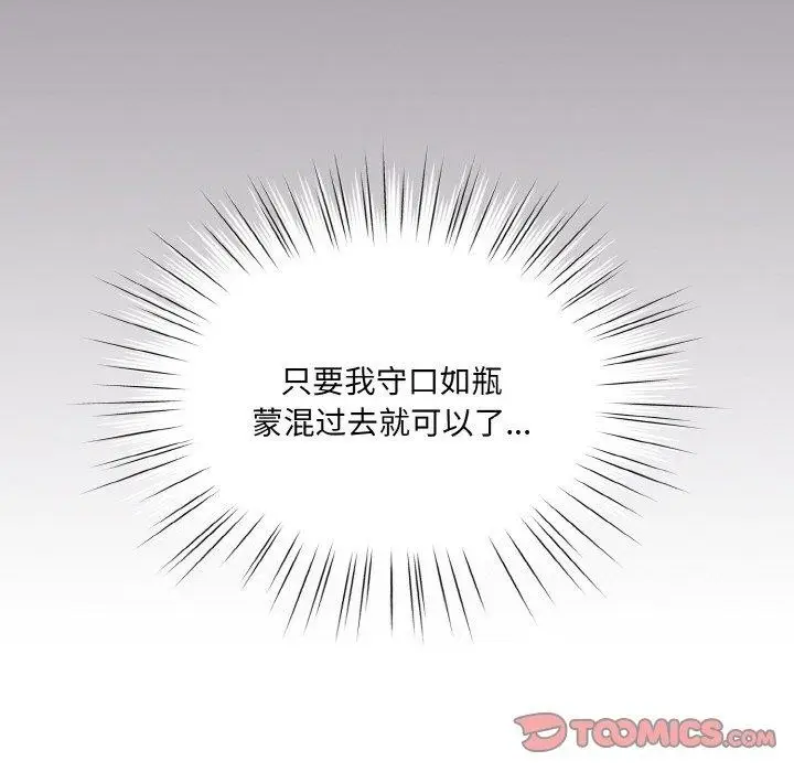 《请把女儿交给我/老大! 请把女儿交给我!》第69话图129