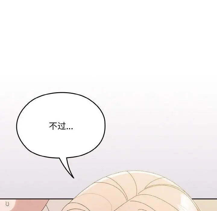 《请把女儿交给我/老大! 请把女儿交给我!》第69话图130