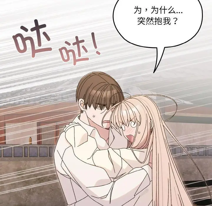 《请把女儿交给我/老大! 请把女儿交给我!》第69话图139