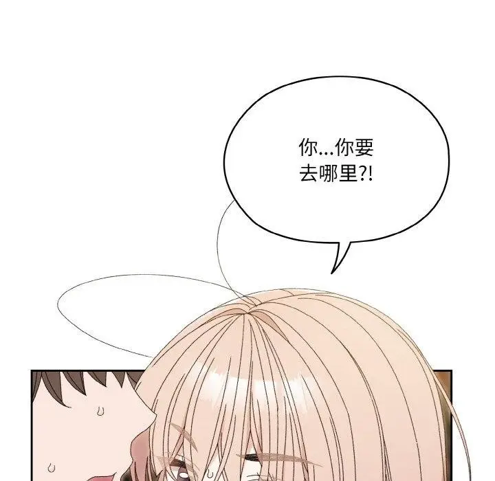 《请把女儿交给我/老大! 请把女儿交给我!》第69话图142