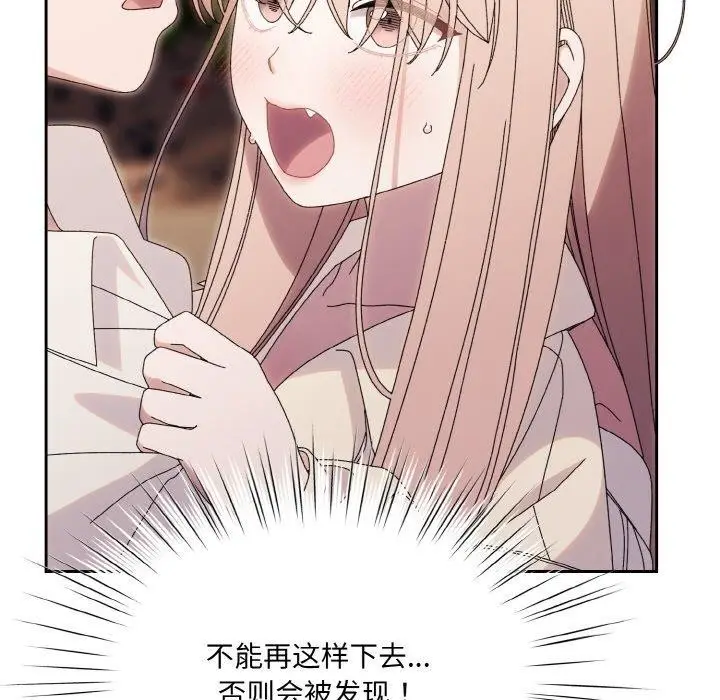 《请把女儿交给我/老大! 请把女儿交给我!》第69话图143