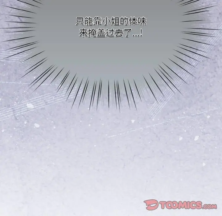 《请把女儿交给我/老大! 请把女儿交给我!》第69话图147