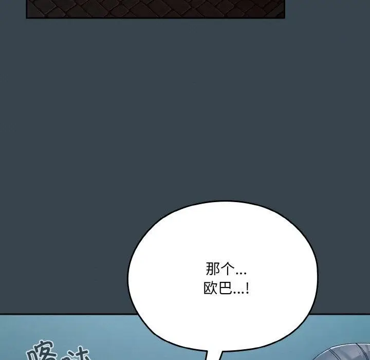 《请把女儿交给我/老大! 请把女儿交给我!》第69话图17
