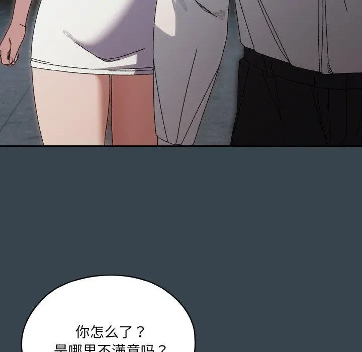 《请把女儿交给我/老大! 请把女儿交给我!》第69话图19