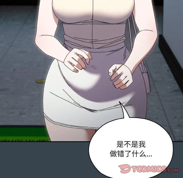 《请把女儿交给我/老大! 请把女儿交给我!》第69话图21