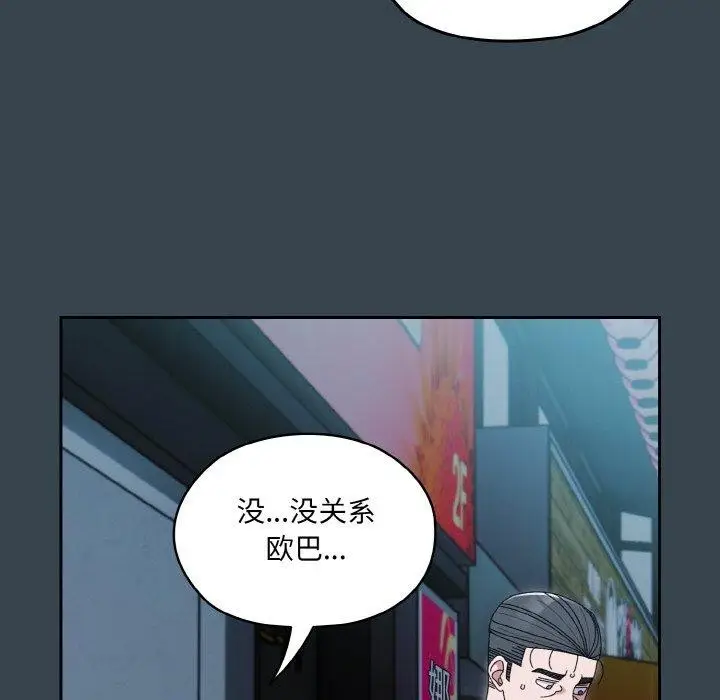《请把女儿交给我/老大! 请把女儿交给我!》第69话图24