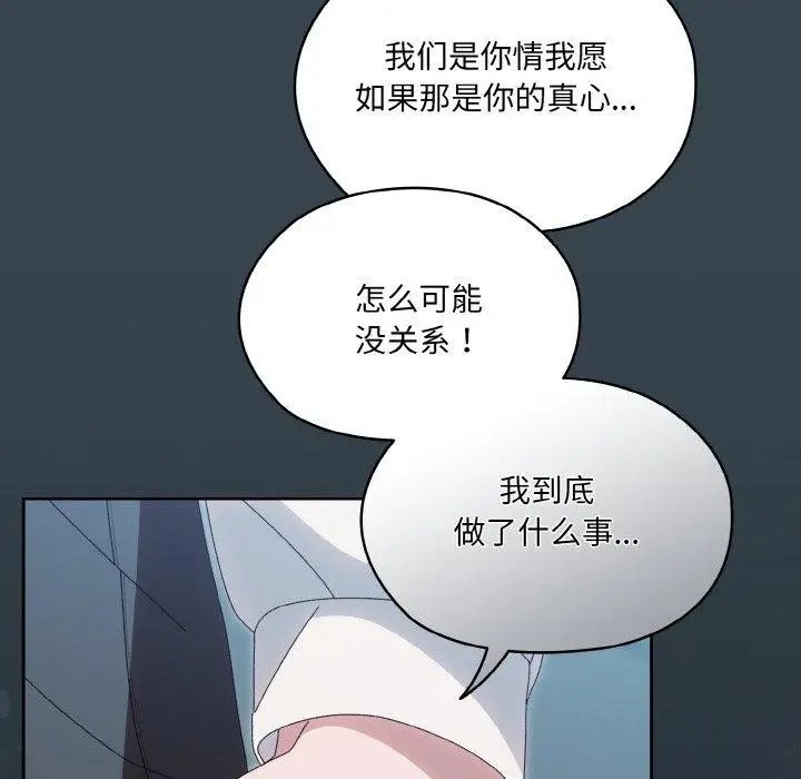 《请把女儿交给我/老大! 请把女儿交给我!》第69话图26